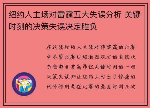 纽约人主场对雷霆五大失误分析 关键时刻的决策失误决定胜负