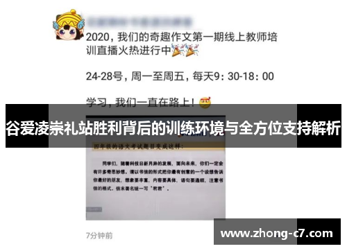 谷爱凌崇礼站胜利背后的训练环境与全方位支持解析