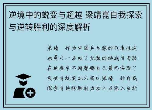 逆境中的蜕变与超越 梁靖崑自我探索与逆转胜利的深度解析 逆境中的蜕变与超越 梁靖崑自我探索与逆转胜利的深度解析