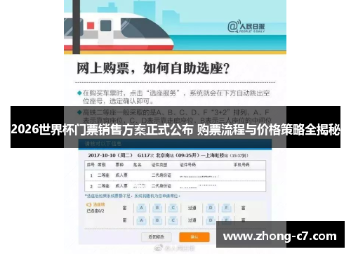 2026世界杯门票销售方案正式公布 购票流程与价格策略全揭秘