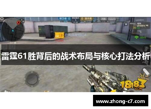 雷霆61胜背后的战术布局与核心打法分析