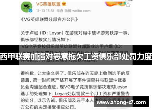 西甲联赛加强对恶意拖欠工资俱乐部处罚力度 西甲联赛加强对恶意拖欠工资俱乐部处罚力度