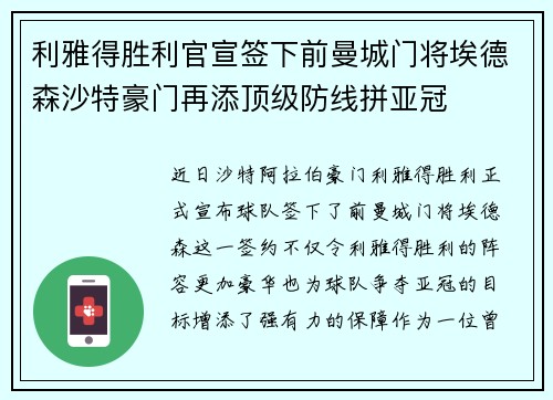 利雅得胜利官宣签下前曼城门将埃德森沙特豪门再添顶级防线拼亚冠 利雅得胜利官宣签下前曼城门将埃德森沙特豪门再添顶级防线拼亚冠