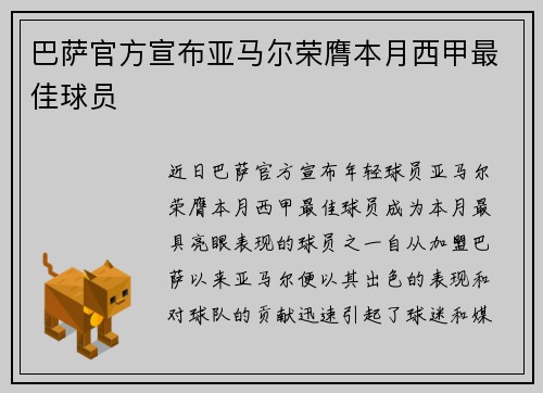 巴萨官方宣布亚马尔荣膺本月西甲最佳球员