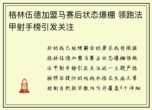 格林伍德加盟马赛后状态爆棚 领跑法甲射手榜引发关注 格林伍德加盟马赛后状态爆棚 领跑法甲射手榜引发关注