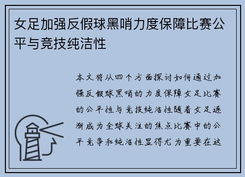 女足加强反假球黑哨力度保障比赛公平与竞技纯洁性 女足加强反假球黑哨力度保障比赛公平与竞技纯洁性