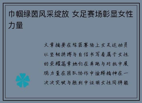 巾帼绿茵风采绽放 女足赛场彰显女性力量 巾帼绿茵风采绽放 女足赛场彰显女性力量