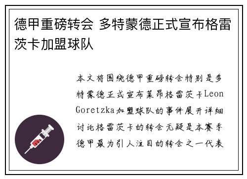 德甲重磅转会 多特蒙德正式宣布格雷茨卡加盟球队 德甲重磅转会 多特蒙德正式宣布格雷茨卡加盟球队