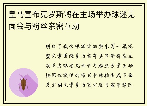 皇马宣布克罗斯将在主场举办球迷见面会与粉丝亲密互动 皇马宣布克罗斯将在主场举办球迷见面会与粉丝亲密互动