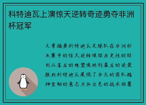 科特迪瓦上演惊天逆转奇迹勇夺非洲杯冠军 科特迪瓦上演惊天逆转奇迹勇夺非洲杯冠军