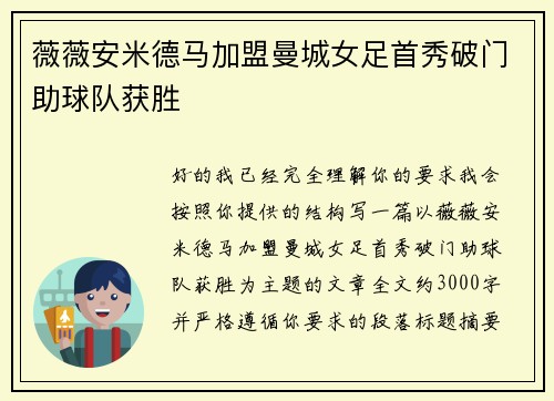 薇薇安米德马加盟曼城女足首秀破门助球队获胜 薇薇安米德马加盟曼城女足首秀破门助球队获胜