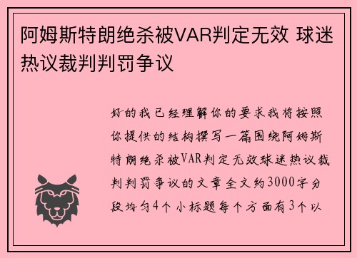 阿姆斯特朗绝杀被VAR判定无效 球迷热议裁判判罚争议 阿姆斯特朗绝杀被VAR判定无效 球迷热议裁判判罚争议